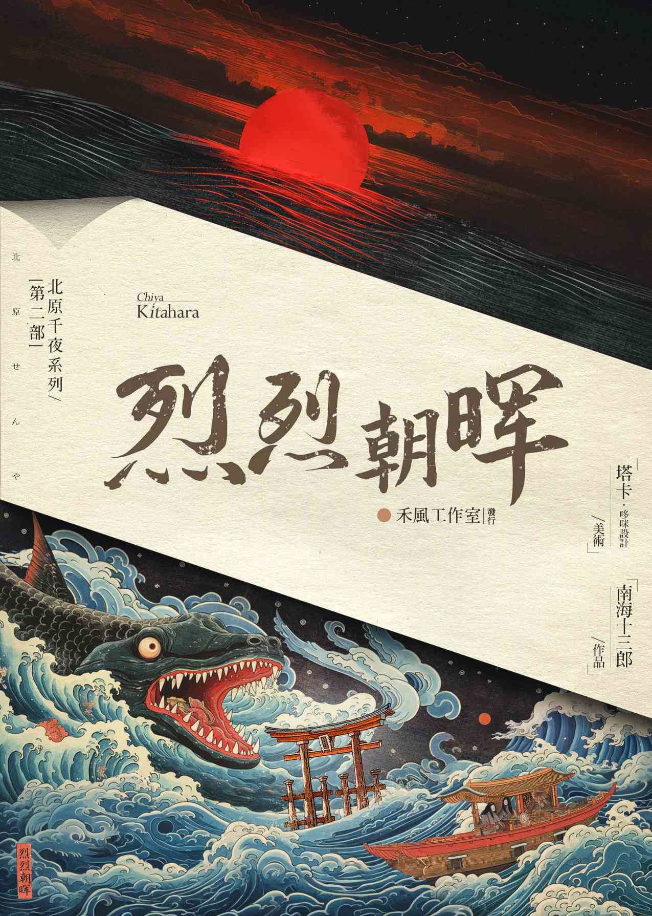 《北原2烈烈朝晖》剧本杀复盘：逐步揭开