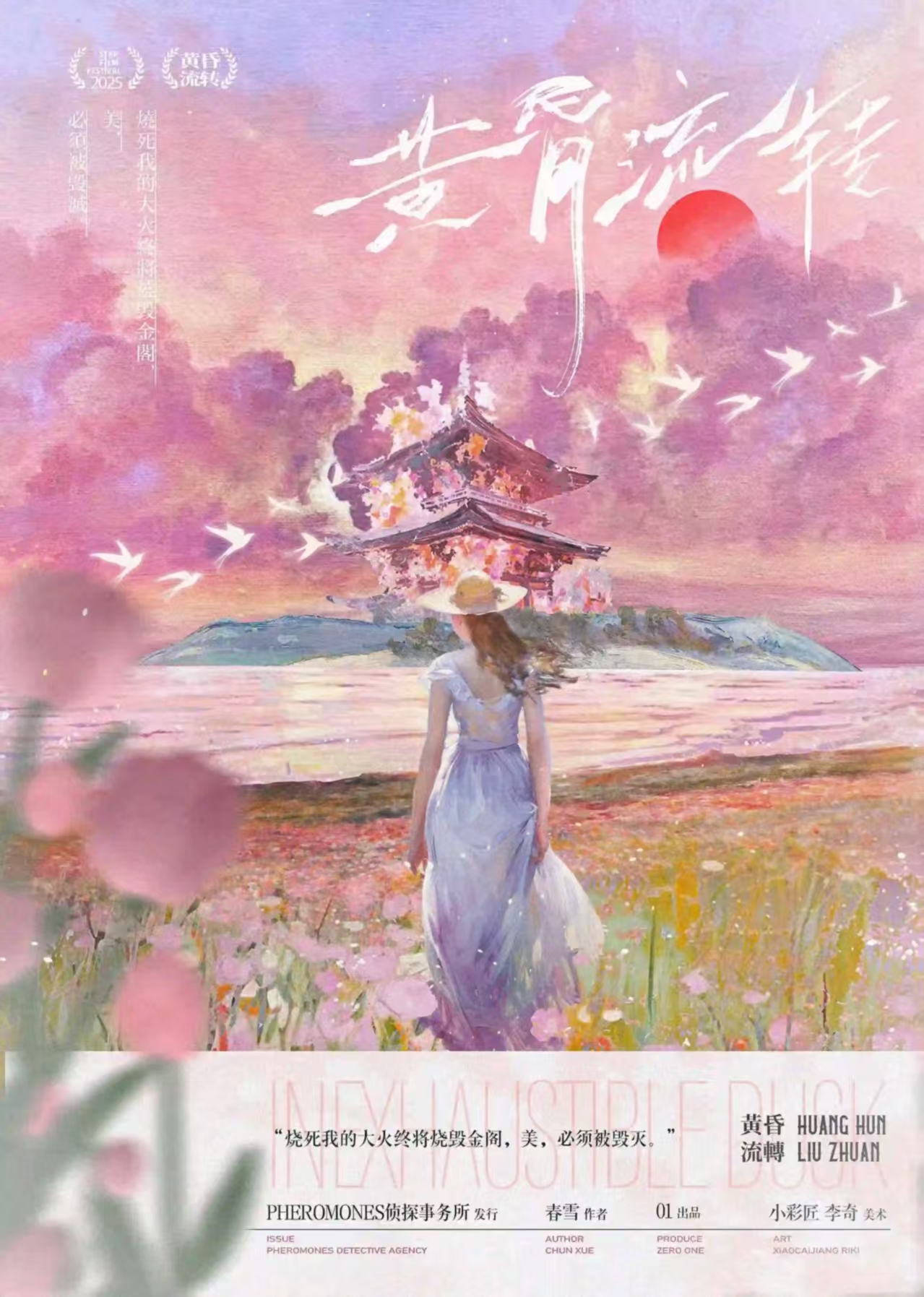《黄昏流转》剧本杀复盘：解锁谜团与凶手身份，线索解析与推理心法