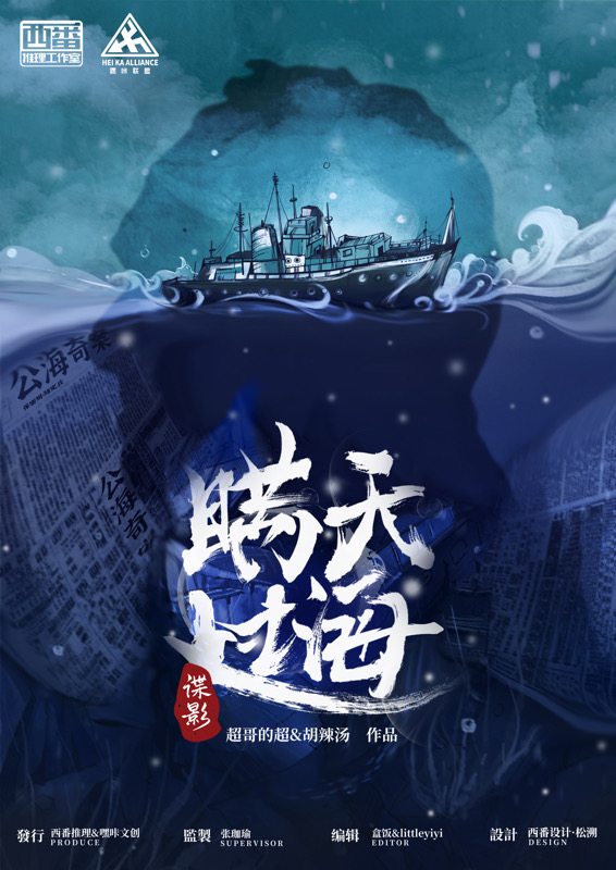 《谍影：瞒天过海》剧本杀复盘：从疑点