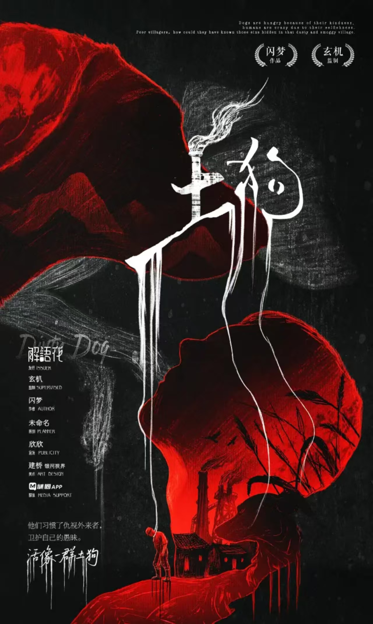 《土狗》剧本杀复盘：推理技巧与关键线索分析+凶手动机剖析+最终胜利