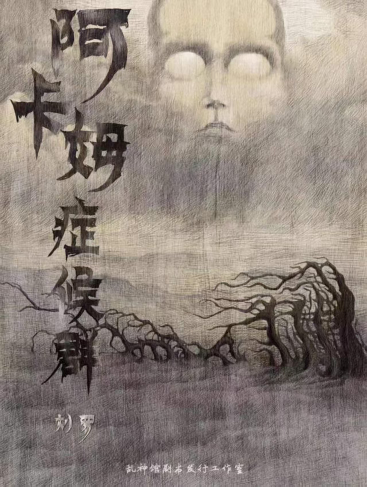 《阿卡姆症候群》剧本杀复盘：推理漏洞
