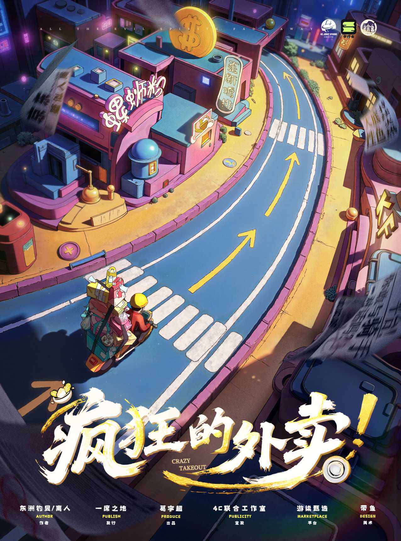 《疯狂的外卖》剧本杀复盘：最强推理攻略+重要细节揭秘+剧情与机制解
