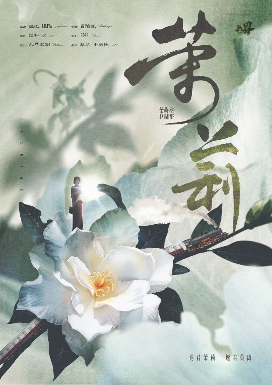《茉莉》剧本杀复盘：凶手身份揭示+线索全面分析+破解谜题和推理技巧