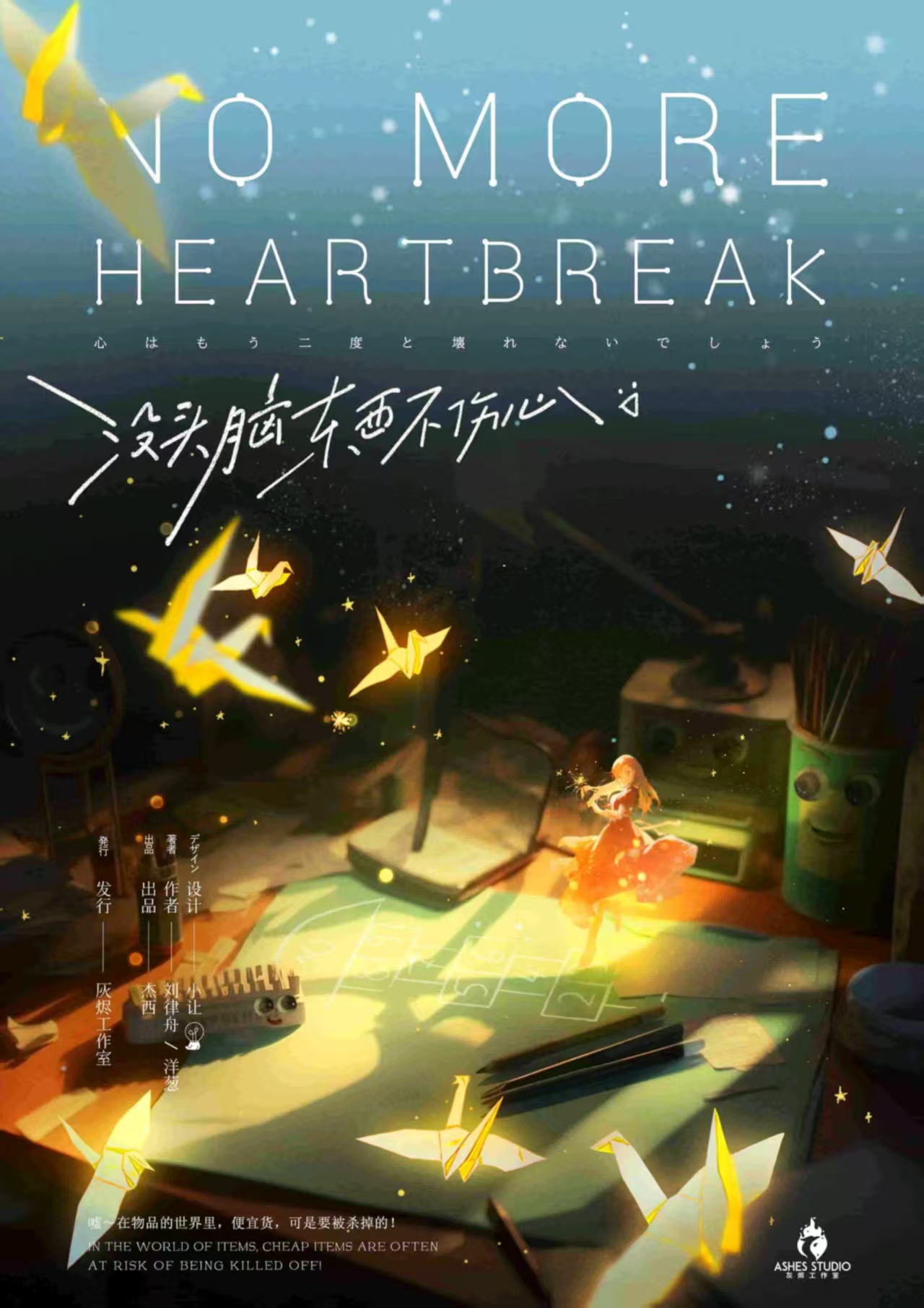 《没头脑东西不伤心》剧本杀复盘：详细线索分析+解锁真凶身份+推理技