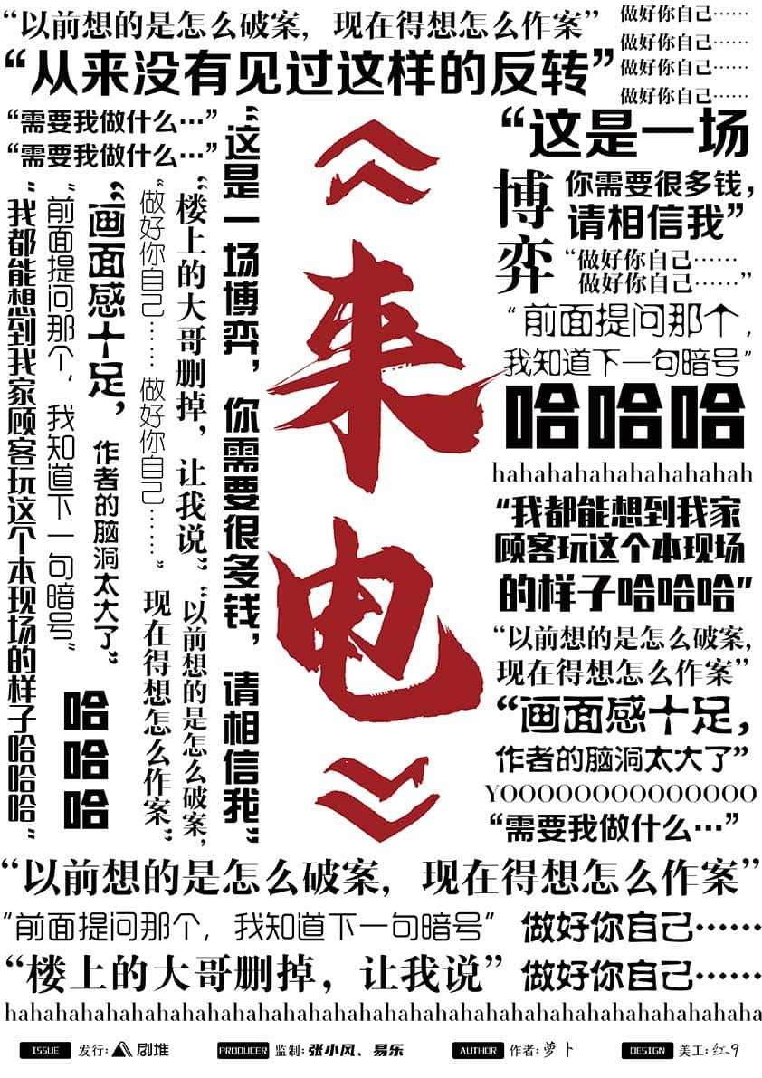 《来电》剧本杀复盘：线索与推理分析+凶手是谁的最终答案+破局攻略揭