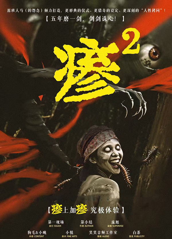 《瘆²》剧本杀复盘：逐层剖析真相+凶手线索与推理过程详解+获胜密码