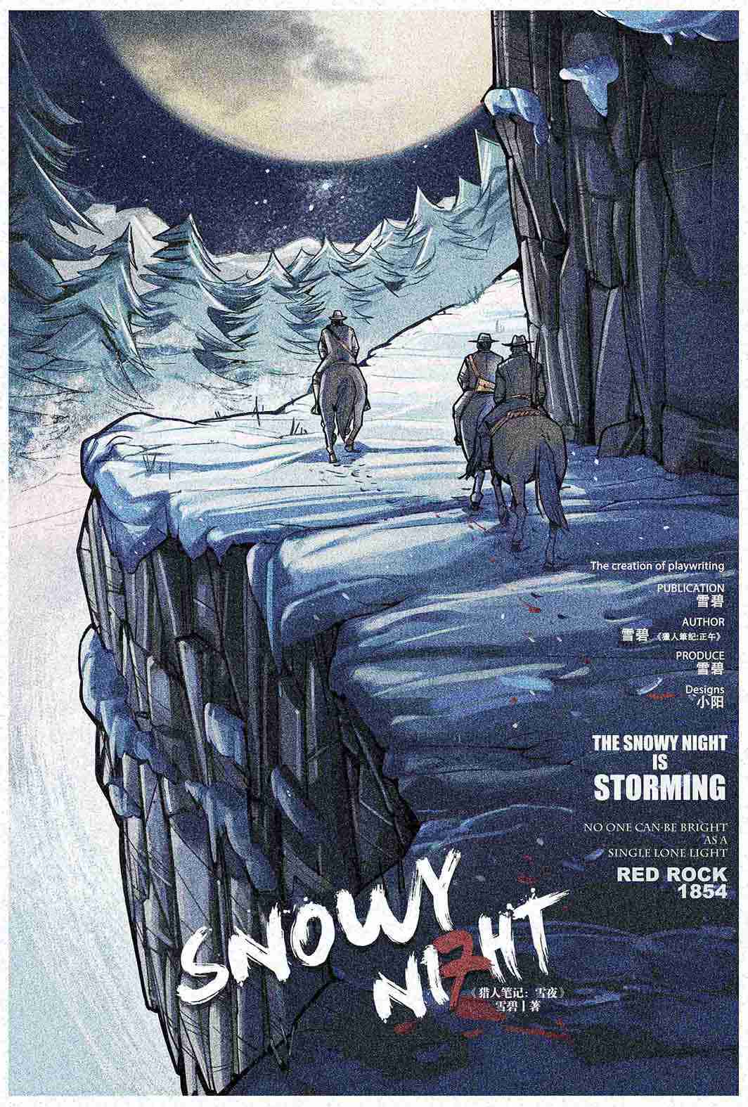 《猎人笔记：雪夜》剧本杀复盘：推理与
