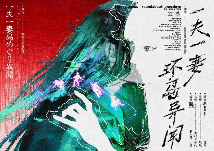 《一夫一妻环岛异闻》剧本杀复盘答案解