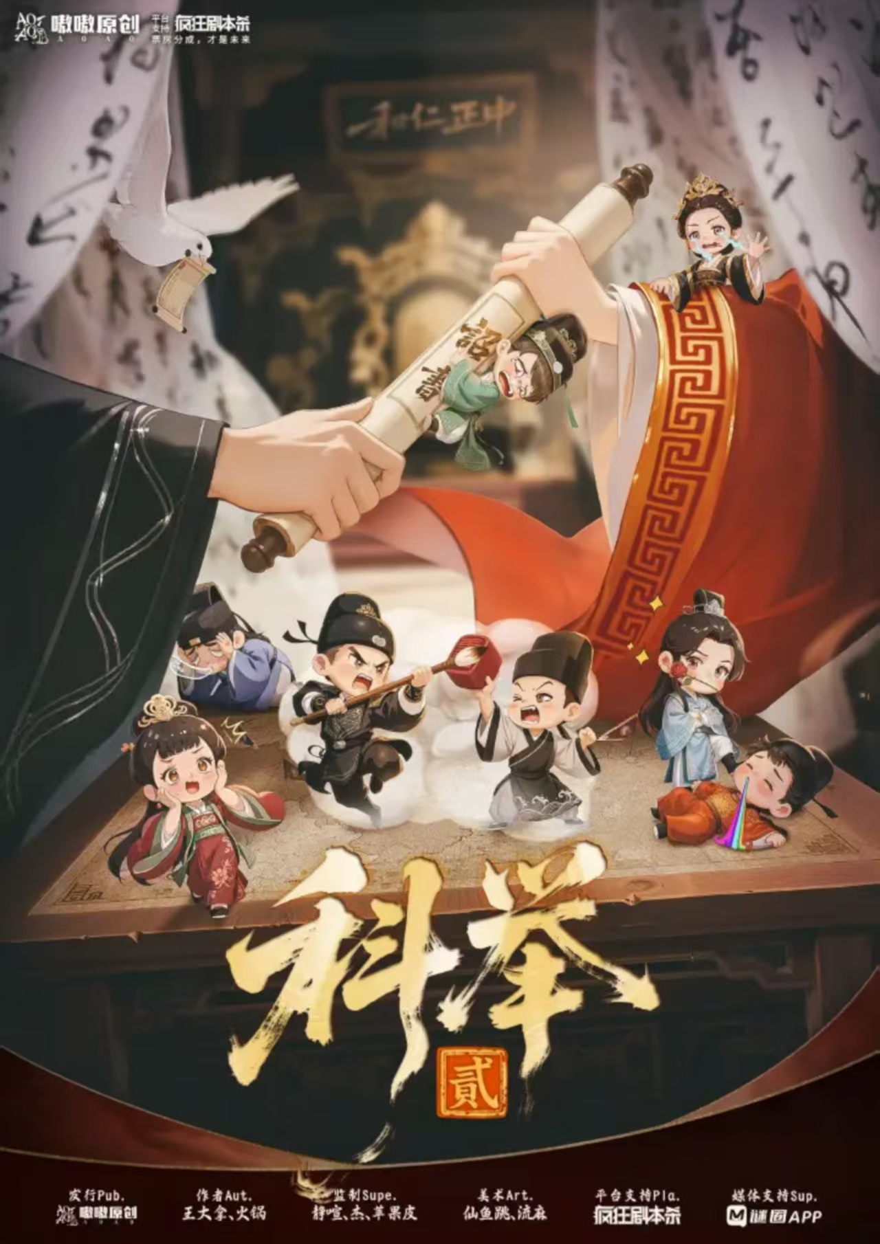 《科举2》剧本杀复盘：从线索到真相+凶手定位分析+推理流程全程剖析