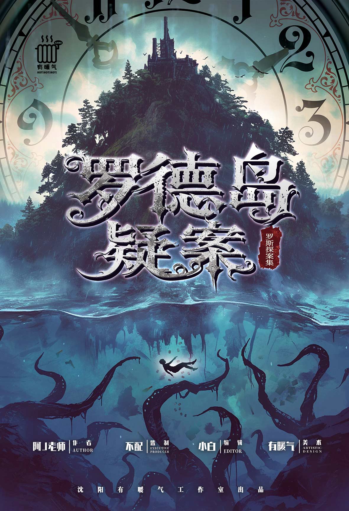 《罗德岛疑案》剧本杀复盘：精彩剧透与
