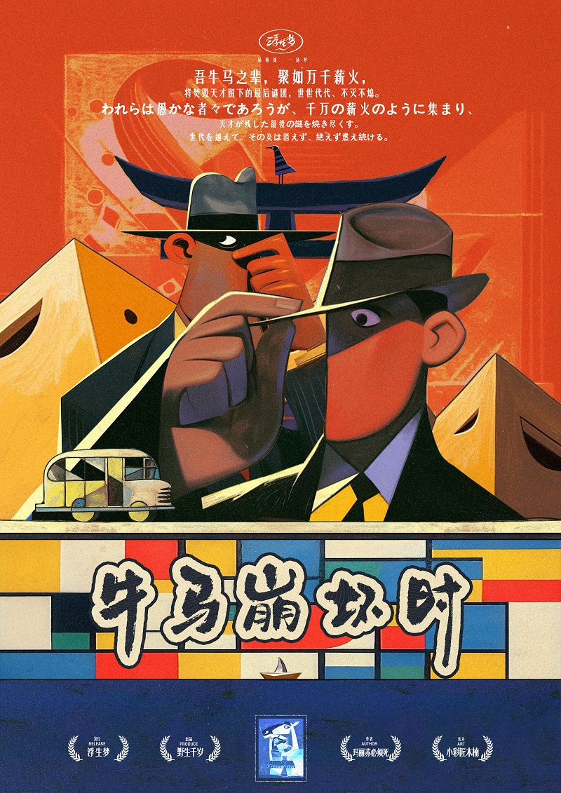 《牛马崩坏时》剧本杀复盘：从线索入手