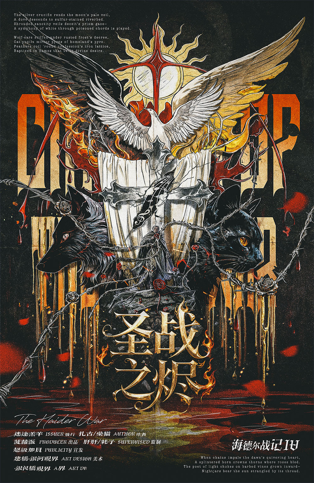 《海德尔战记-圣战之烬》剧本杀复盘：凶手疑点破解+线索回顾与推理分