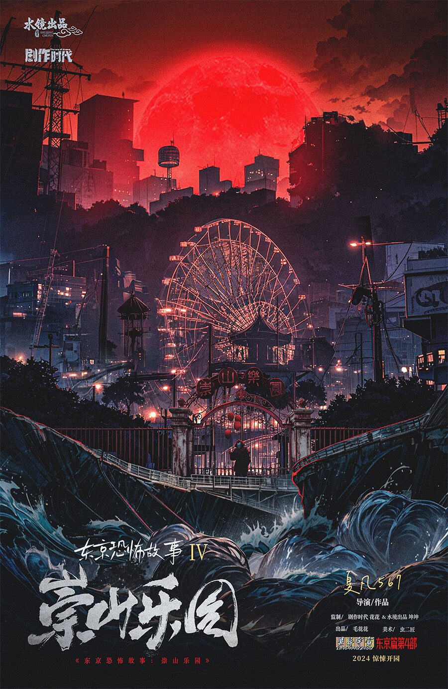 《东京恐怖故事：崇山乐园》剧本杀复盘