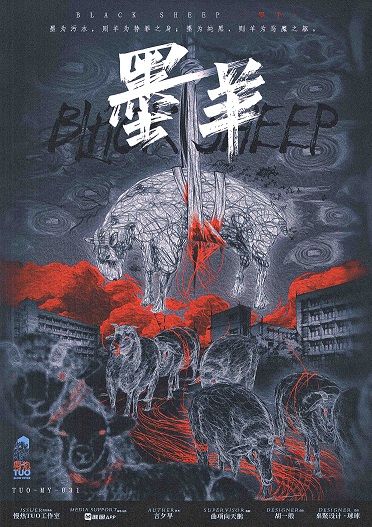 《墨羊》剧本杀复盘：探寻凶手身份+游戏