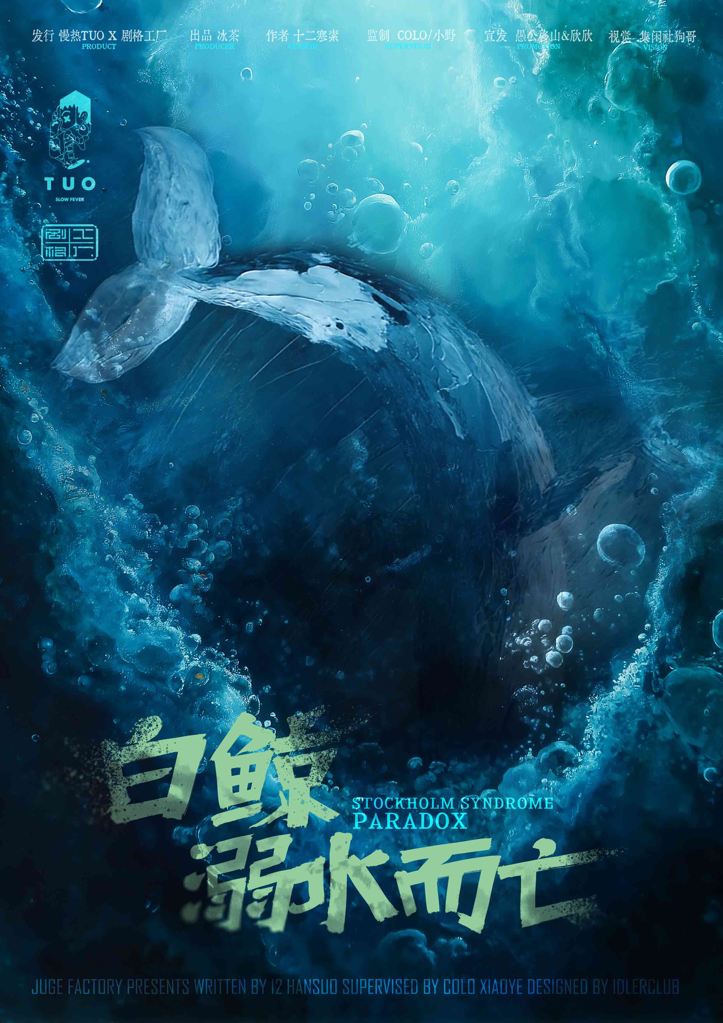 《白鲸溺水而亡》剧本杀复盘：全程推理
