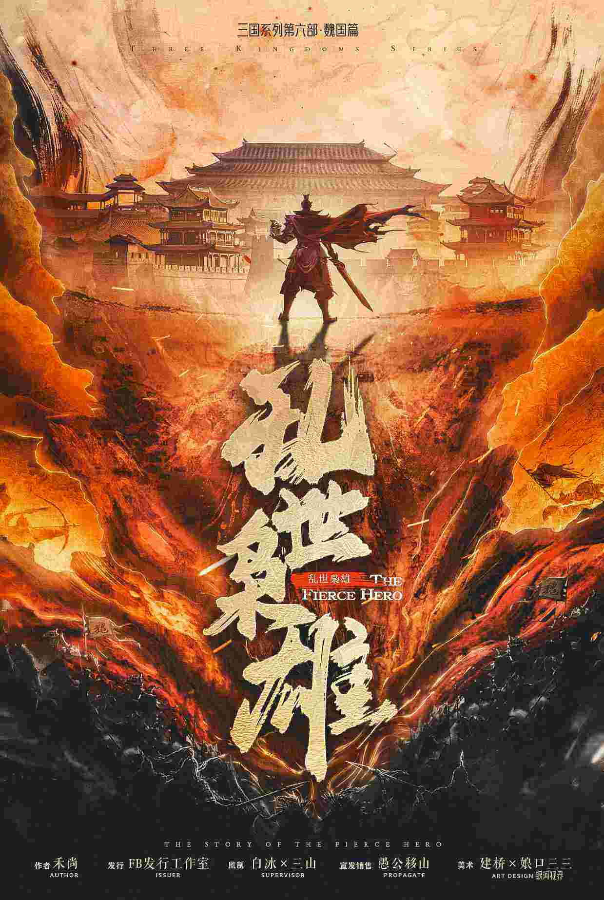 《乱世枭雄》剧本杀复盘：解锁谜团+重要