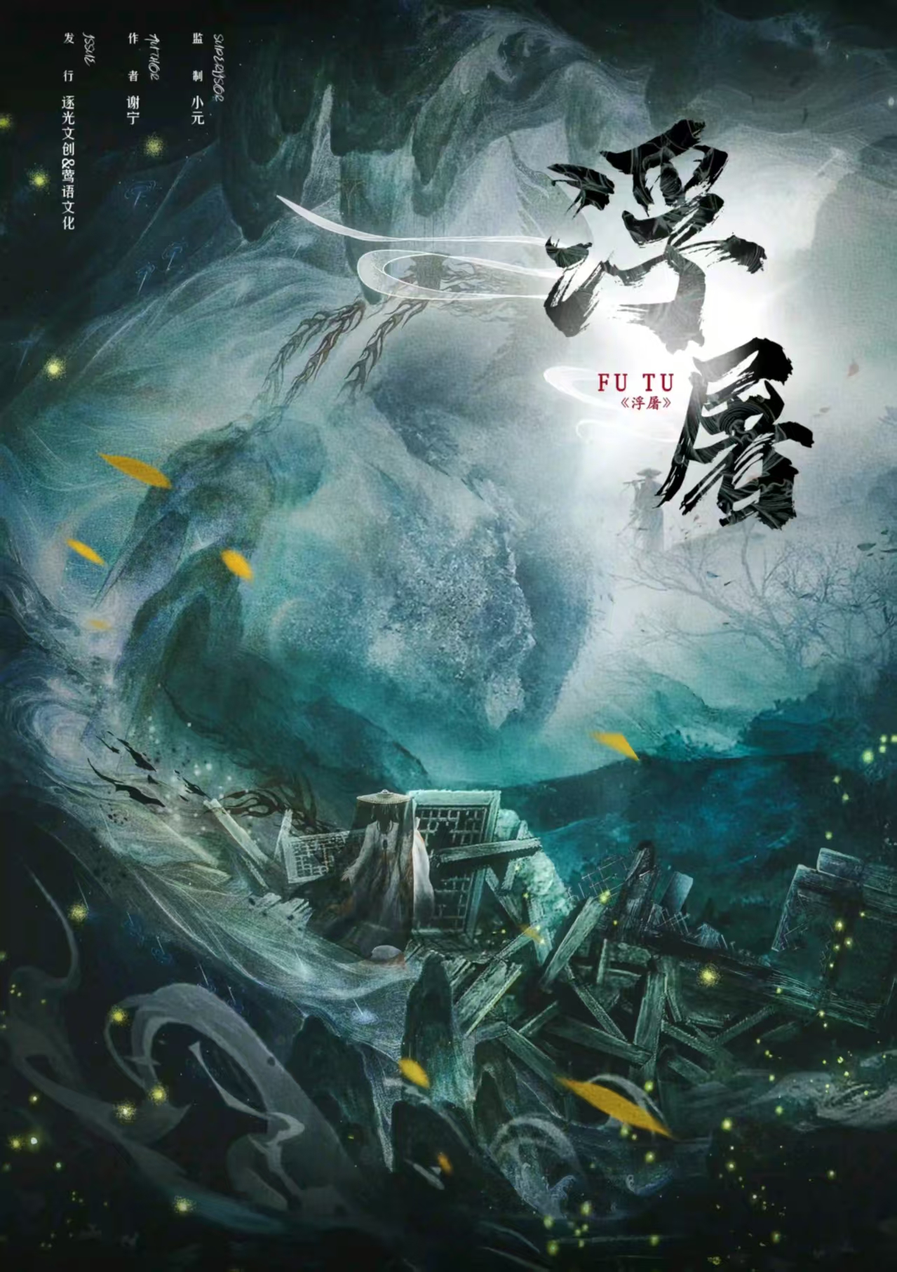 《浮屠》剧本杀复盘：从头到尾揭秘凶手