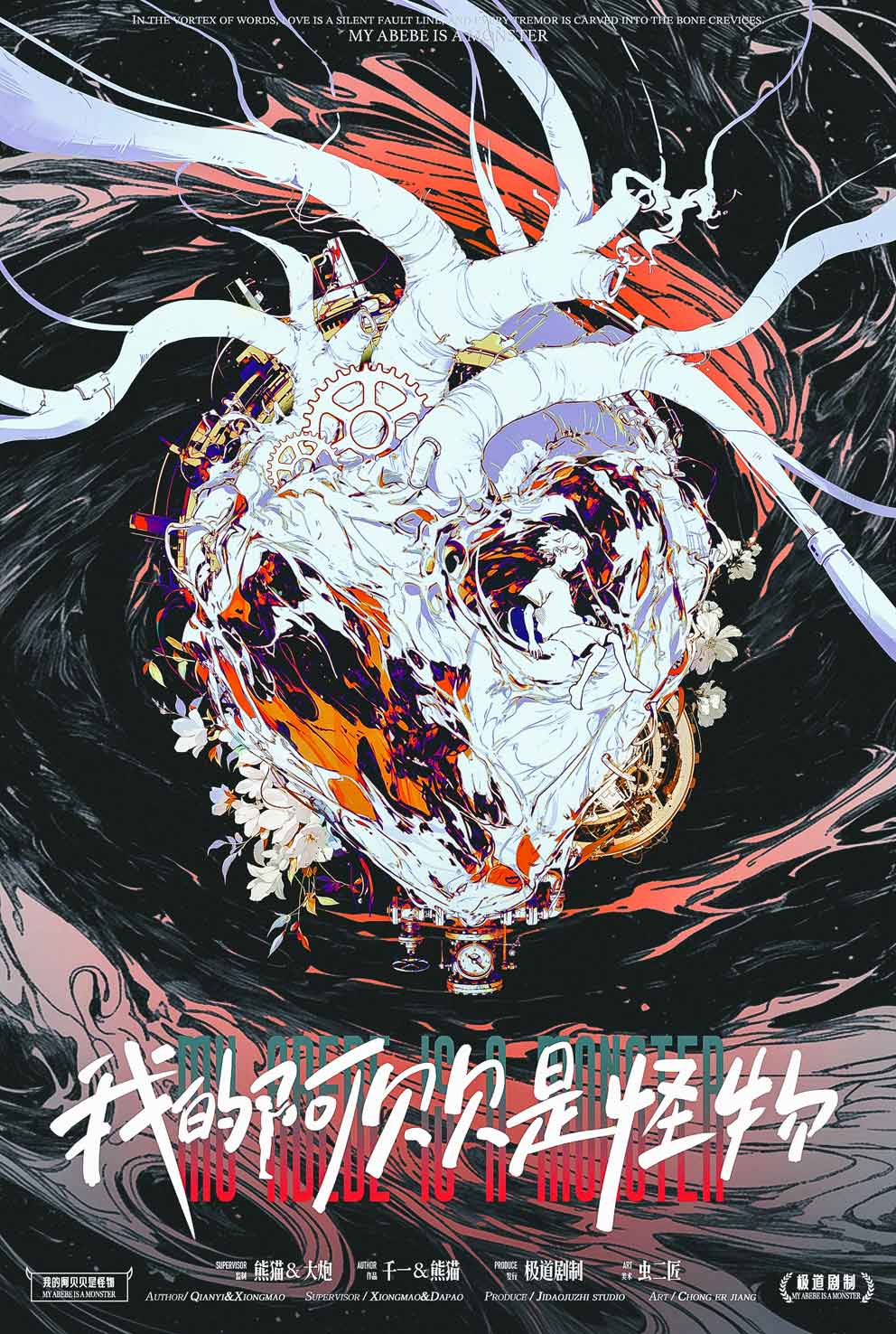 《我的阿贝贝是怪物》剧本杀复盘：线索