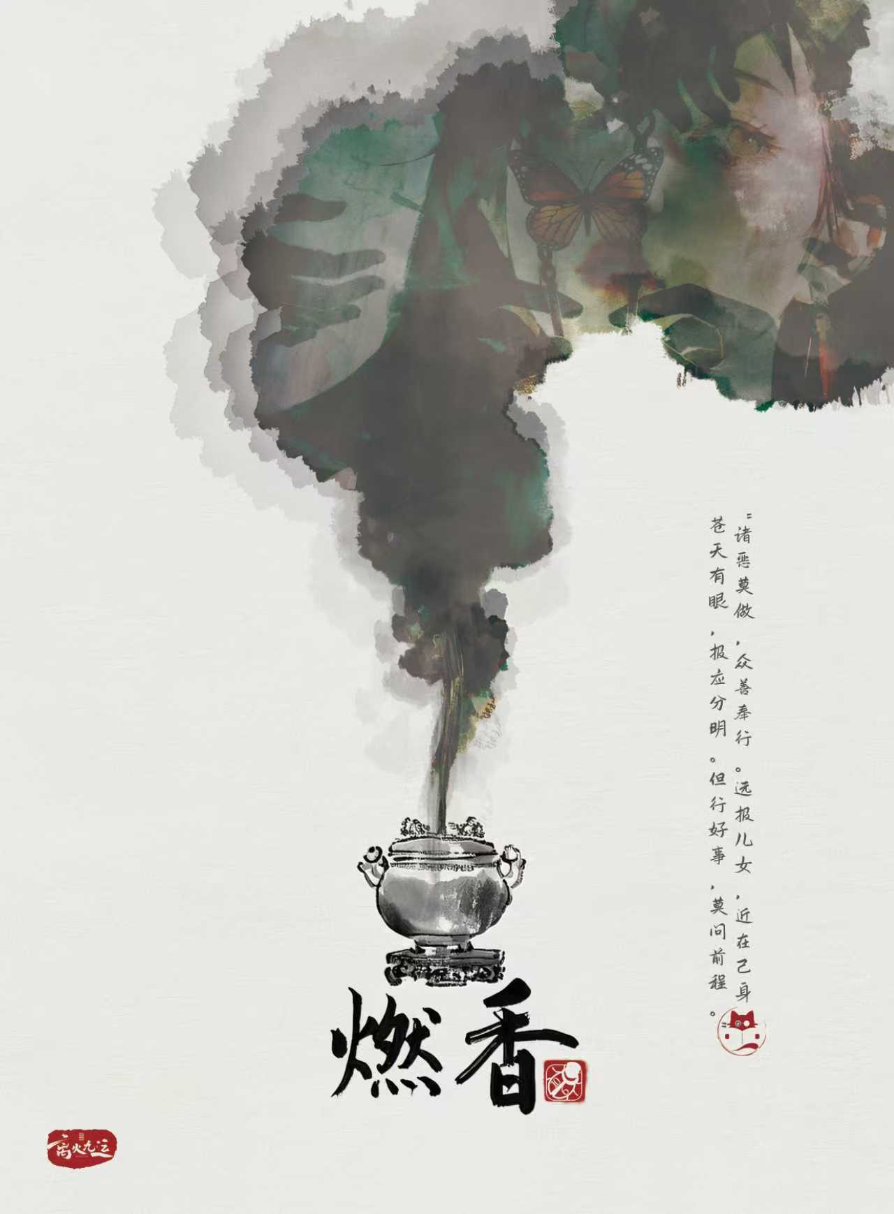 《燃香》剧本杀复盘：全盘线索揭秘+凶手