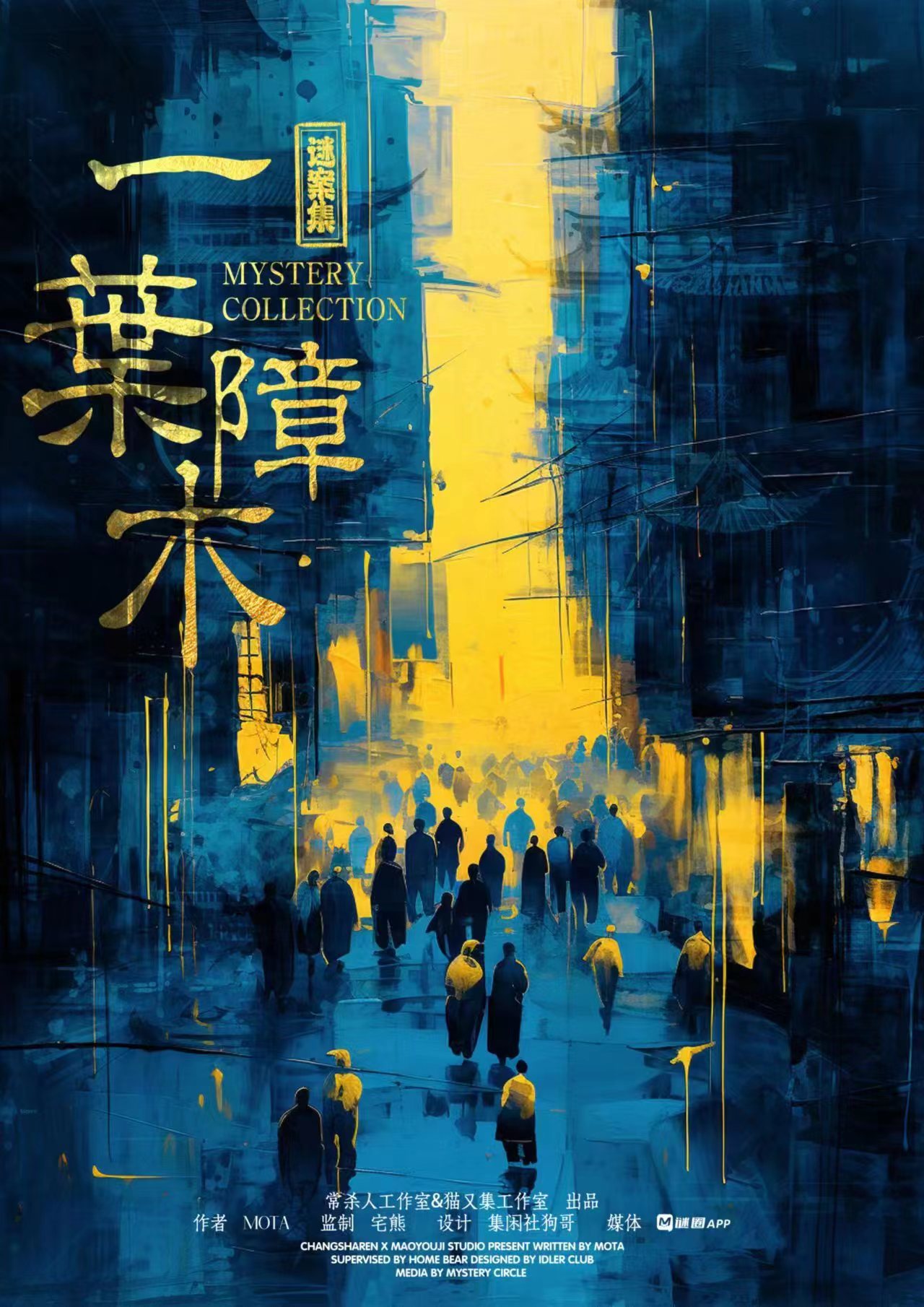 《一叶障木》剧本杀复盘：误导线索解析