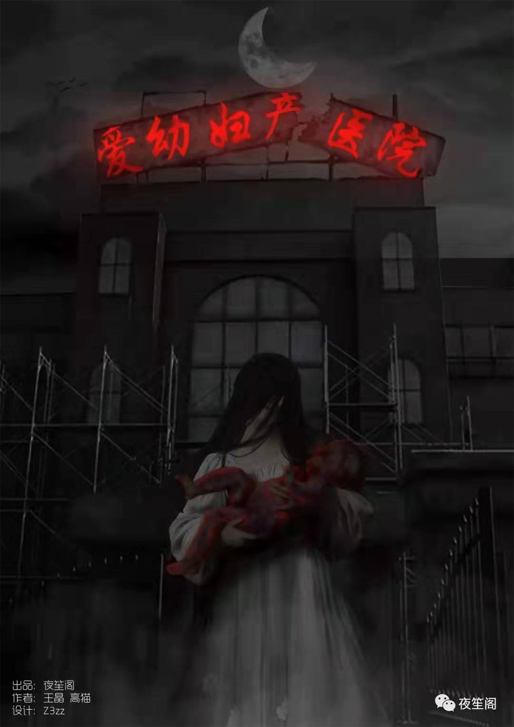 《爱幼妇产医院》剧本杀复盘：揭秘凶手