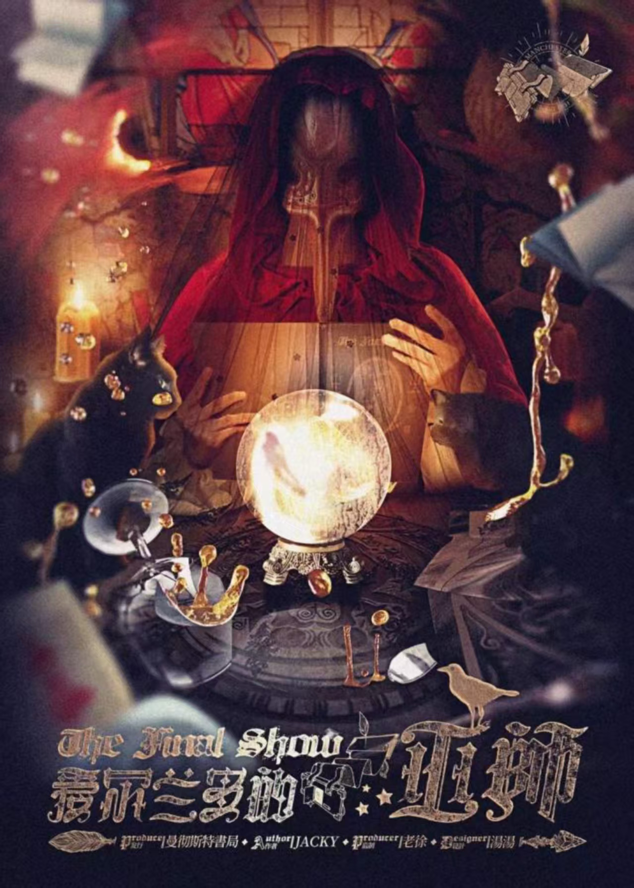 《爱尔兰多的巫师》剧本杀复盘：凶手动
