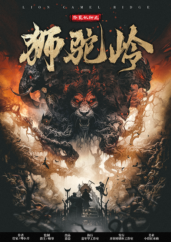 《狮驼岭》剧本杀复盘：线索点亮真相
