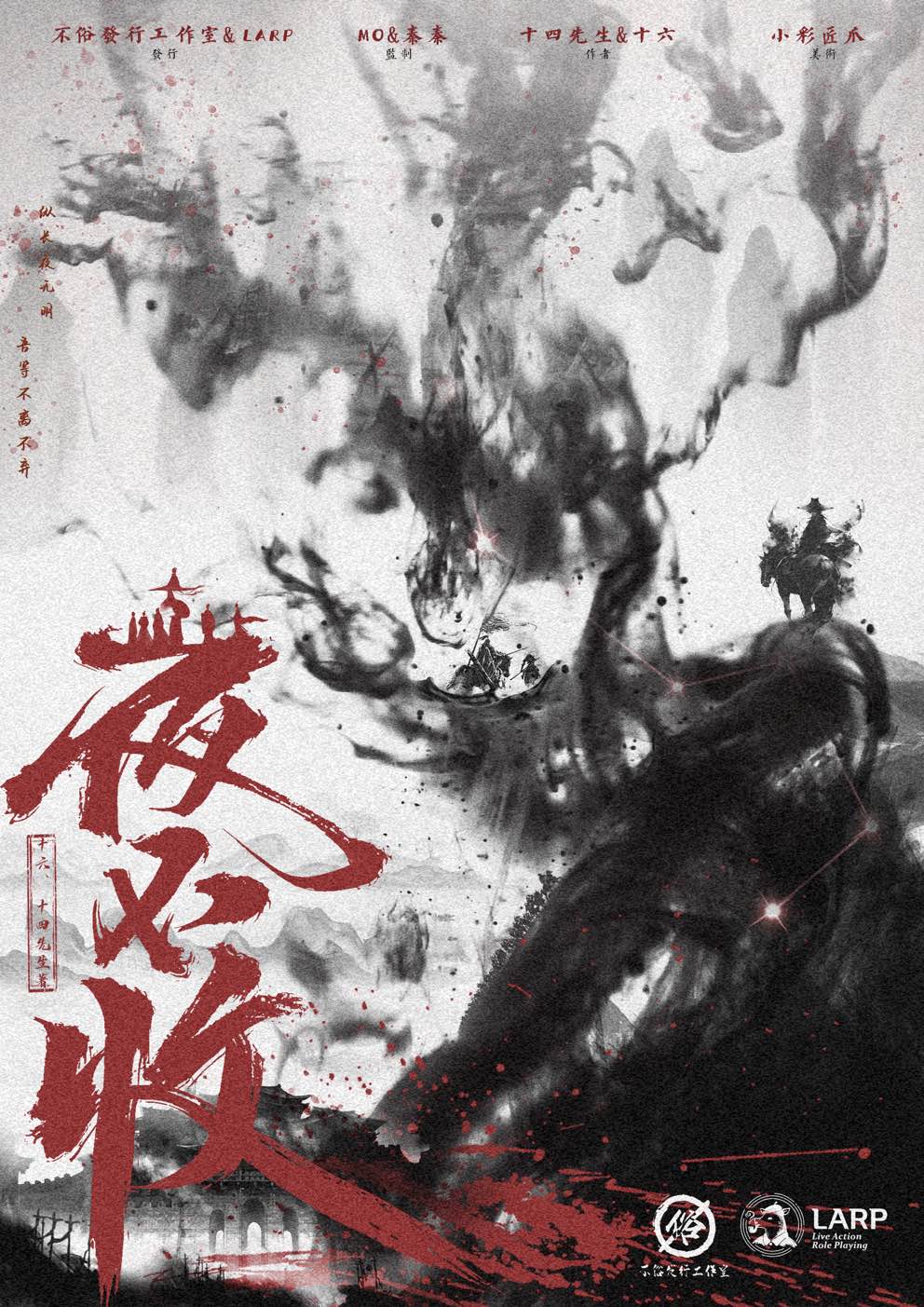 《夜不收》剧本杀复盘：揭秘凶手身份，