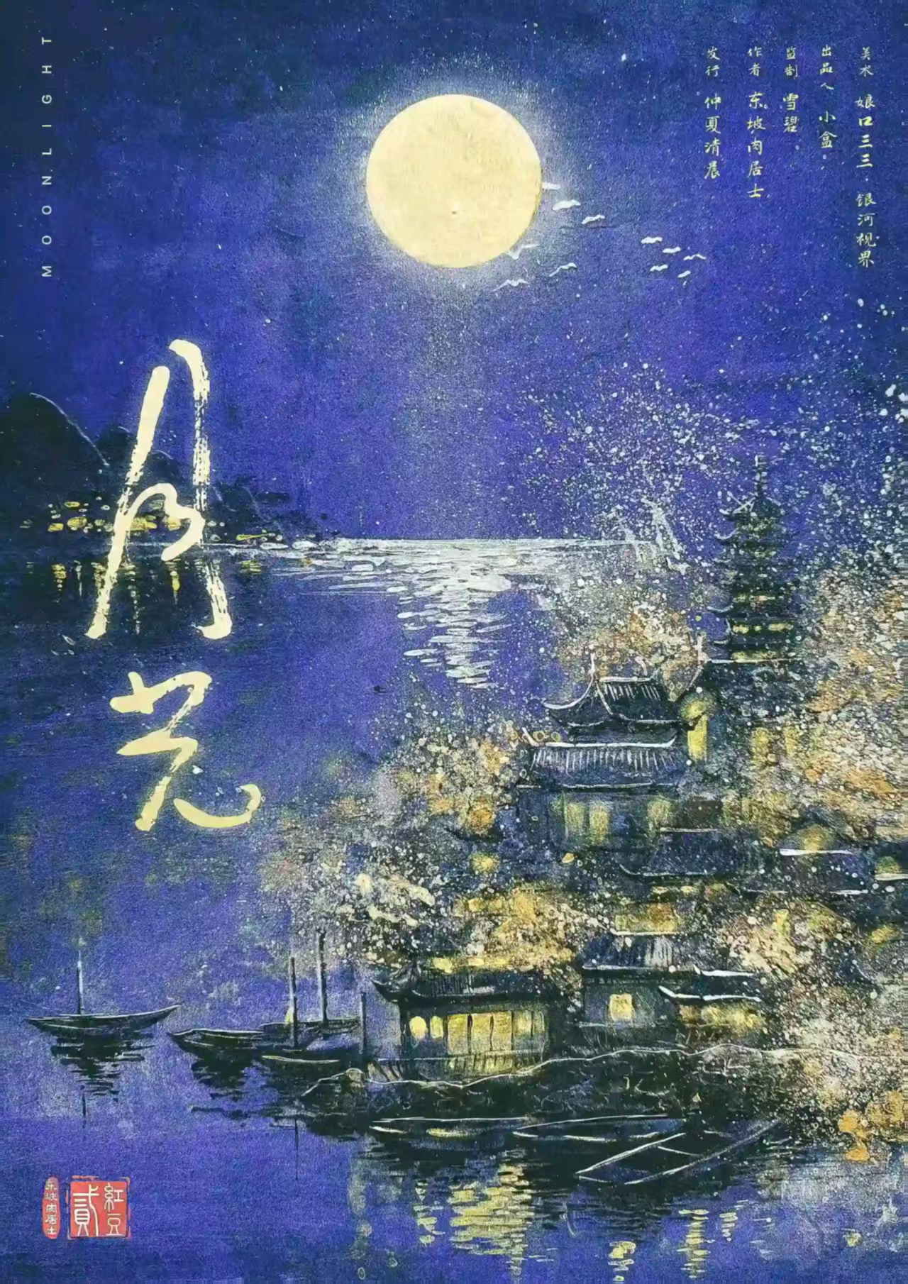 《红豆2月光》剧本杀复盘：案件剖析与推
