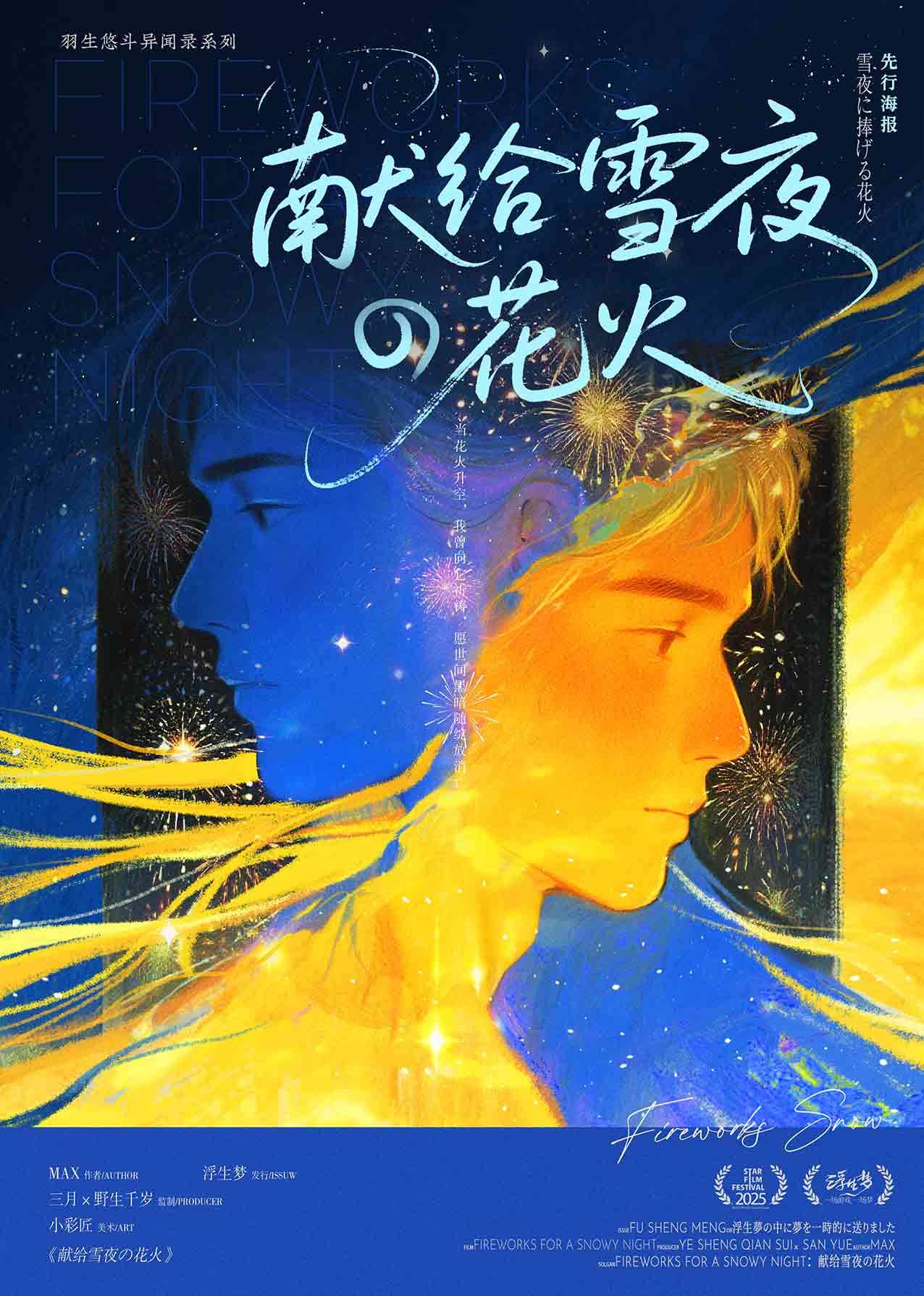 《献给雪夜的花火》剧本杀复盘：凶手揭