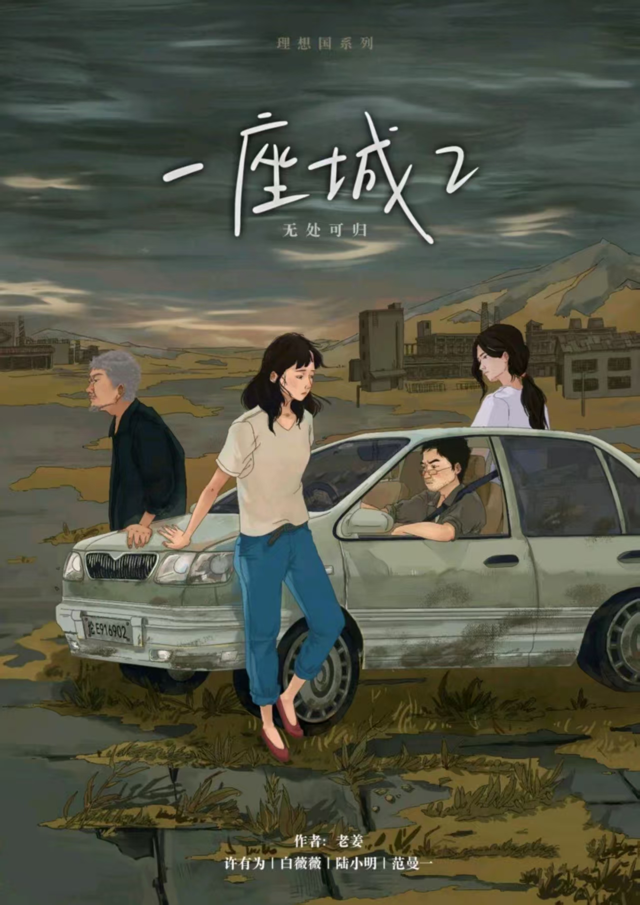 《一座城2》剧本杀复盘：全程推理路线