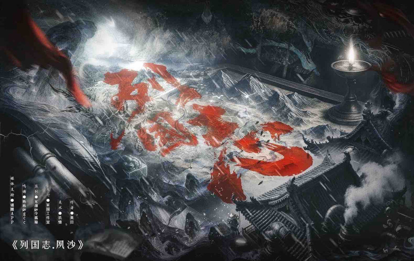 《列国志：夙沙》剧本杀复盘：深入剖析