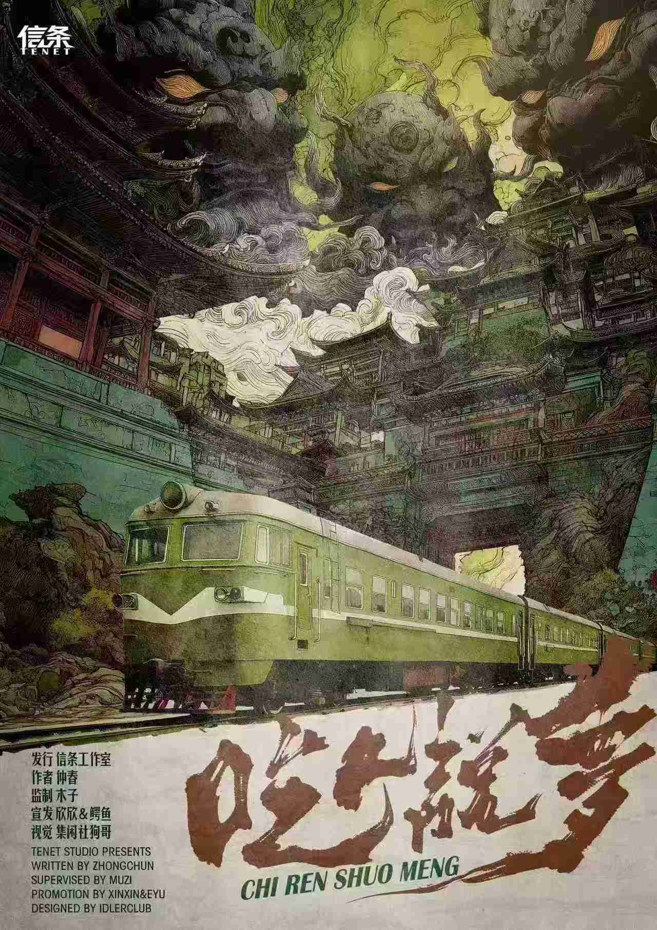 《吃人说梦》剧本杀复盘：剧本解析+推理