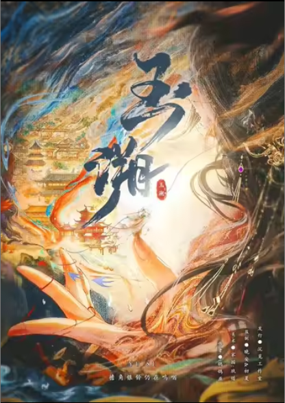 《玉溯》剧本杀复盘：终极结局揭示+线索