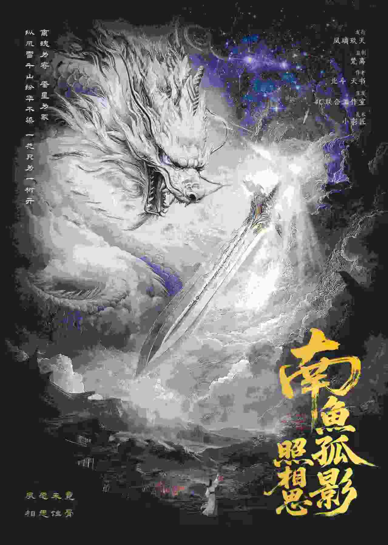 《南鱼孤影照相思》剧本杀复盘玩法指南