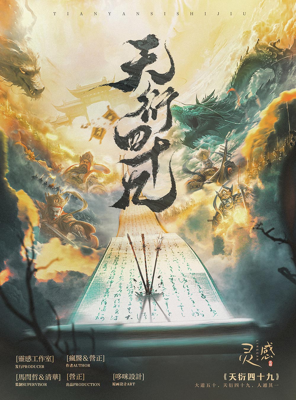 《天衍四十九》剧本杀复盘：推理过程全