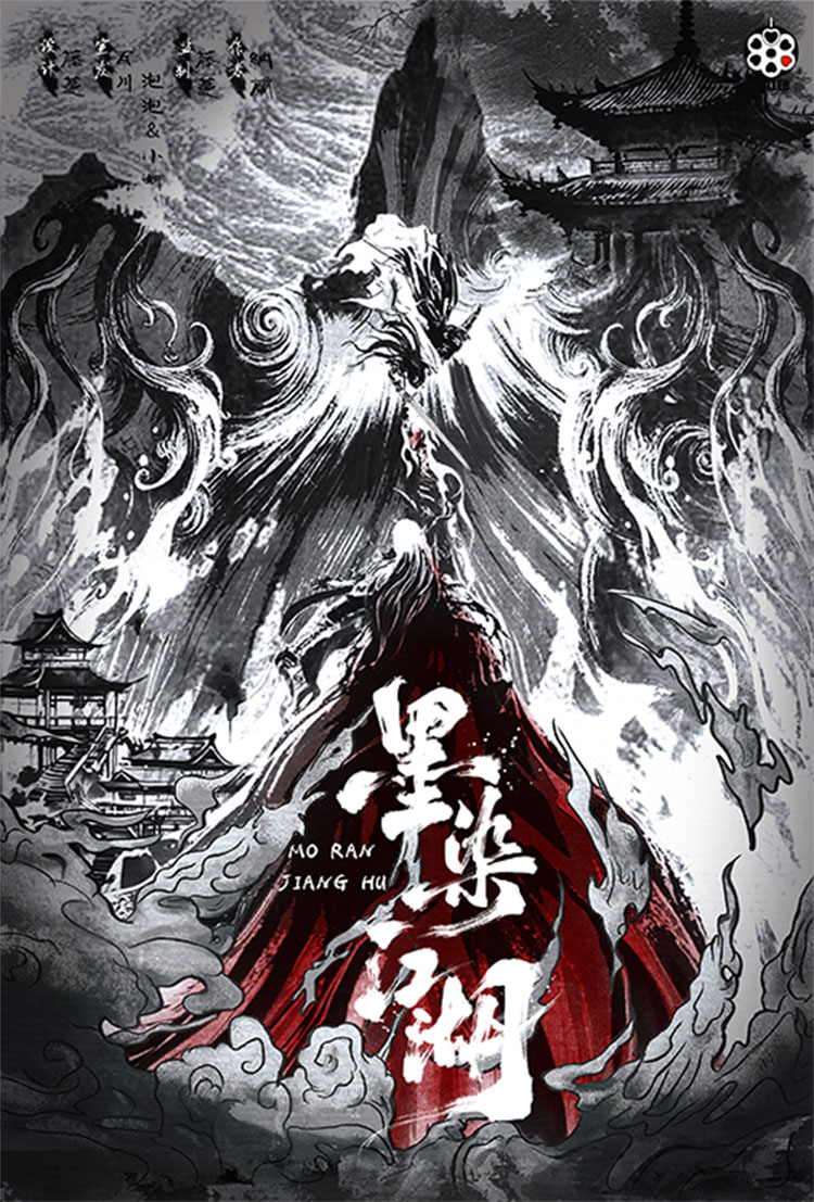 《墨染江湖》剧本杀复盘：推理中的陷阱