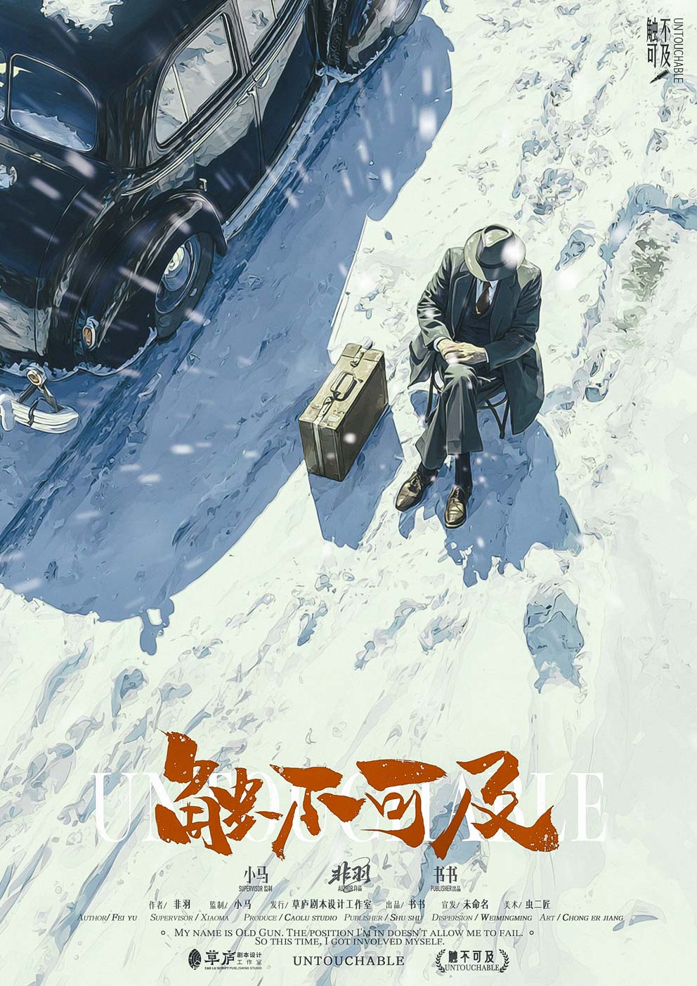 《触不可及》剧本杀复盘：揭示关键信息
