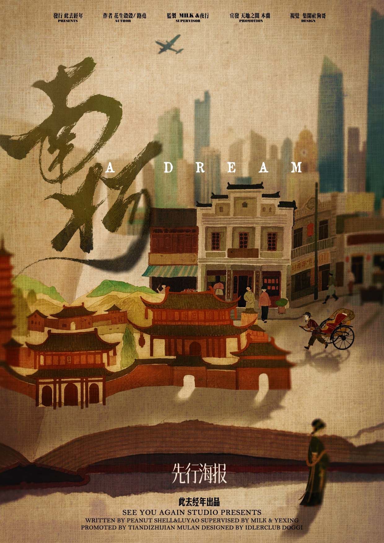 《南柯》剧本杀复盘：推理思路精细化解