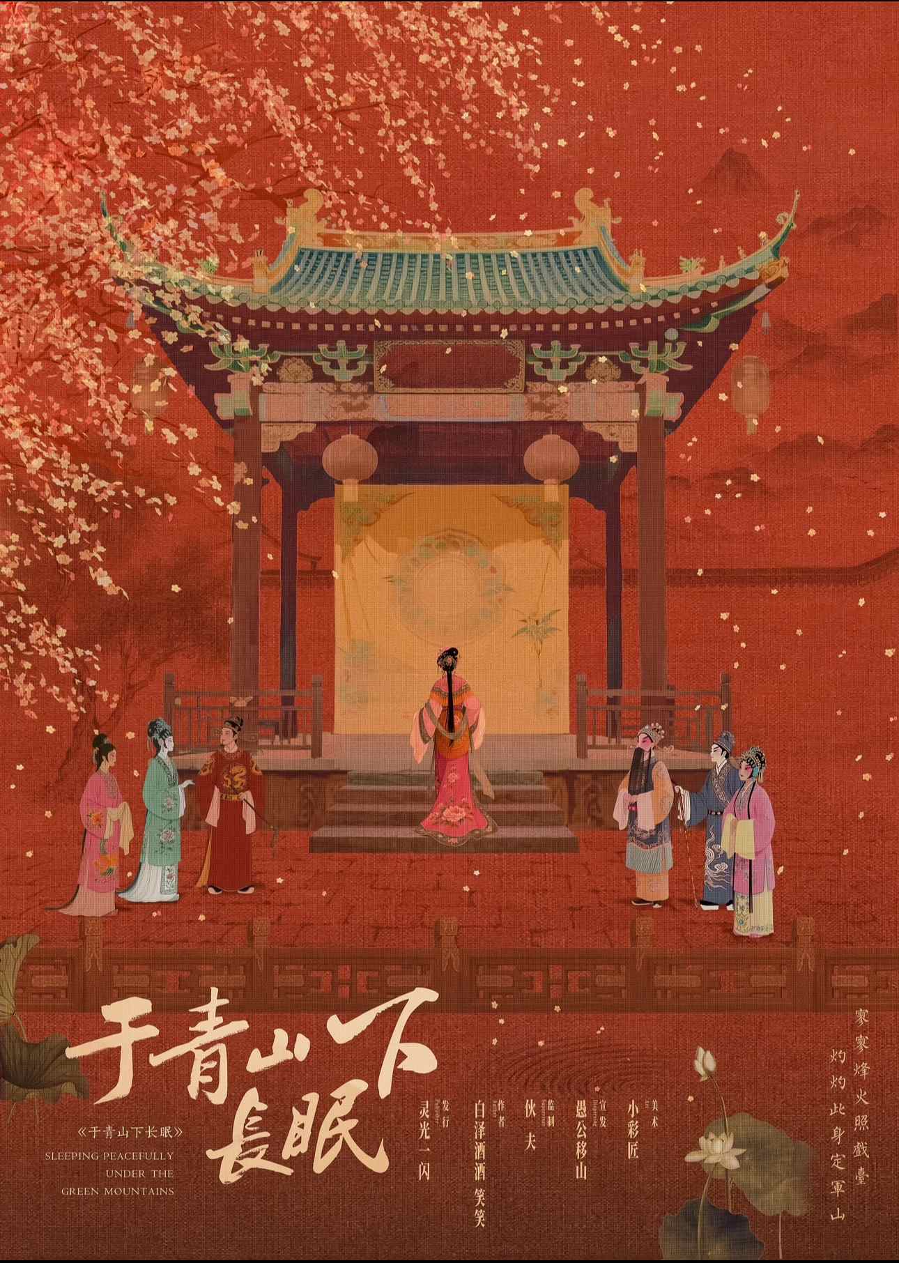《于青山下长眠》剧本杀复盘：推理破解