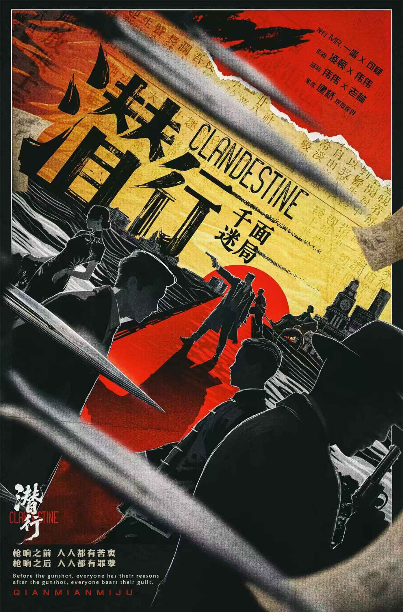 《潜行·干面迷局》剧本杀复盘：剧本结