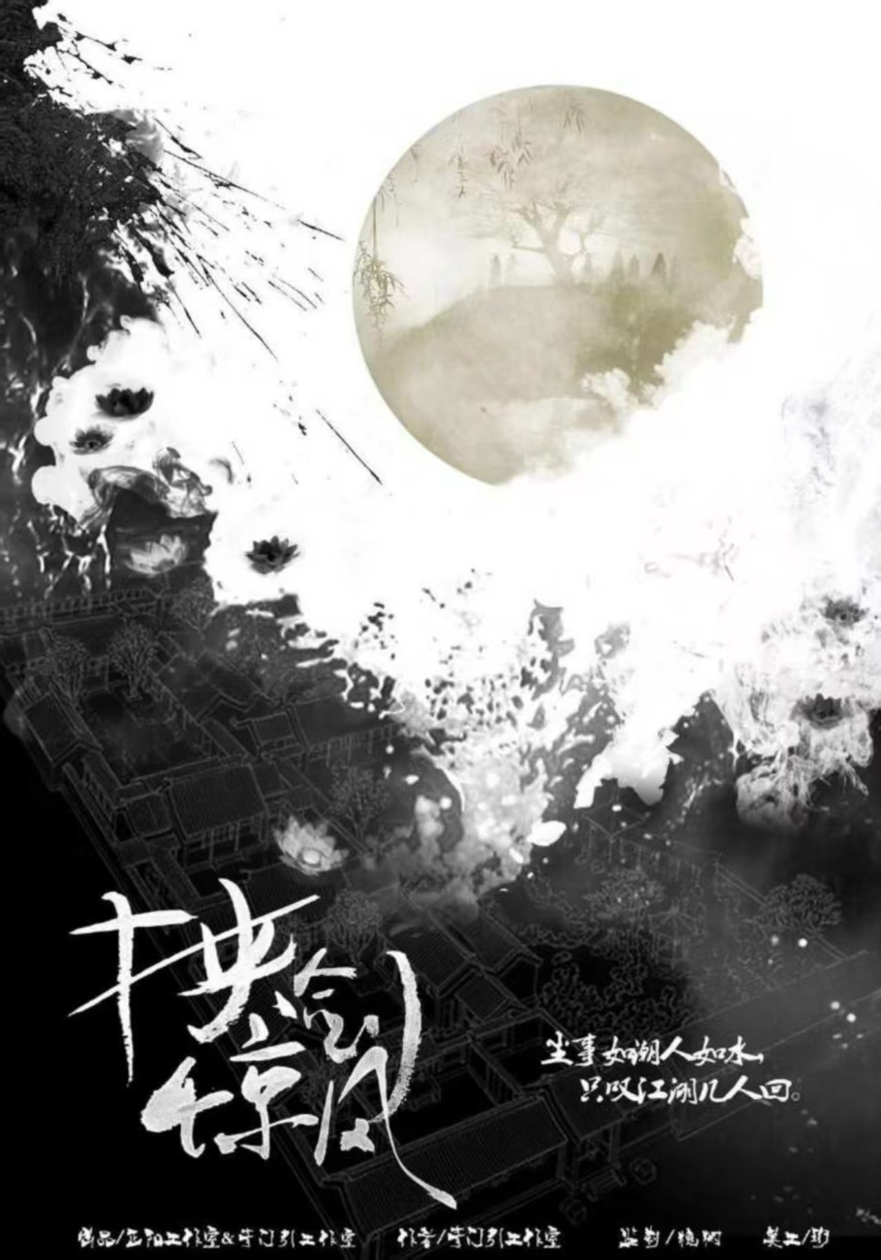 《挟剑惊风》剧本杀复盘：破解推理难题
