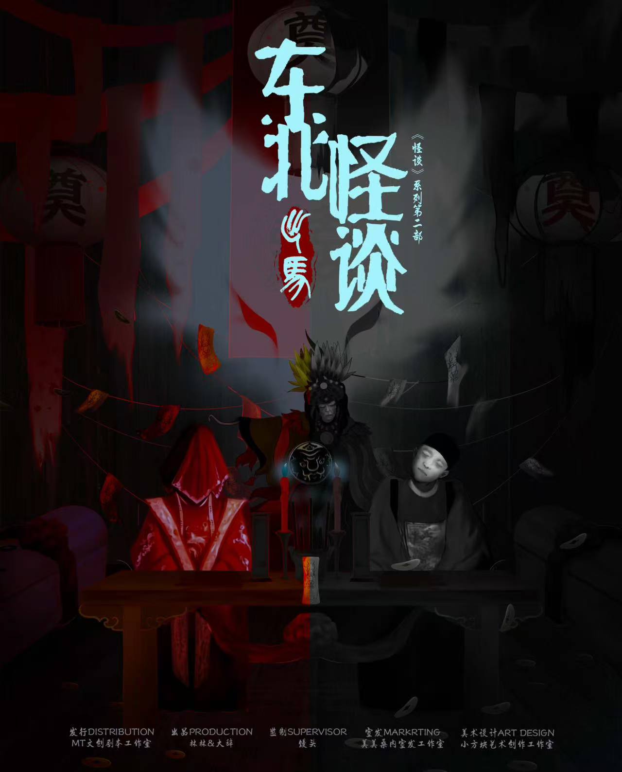 《东北怪谈·出马》剧本杀复盘：挑战推理极限+谜题解决方案+最难线索
