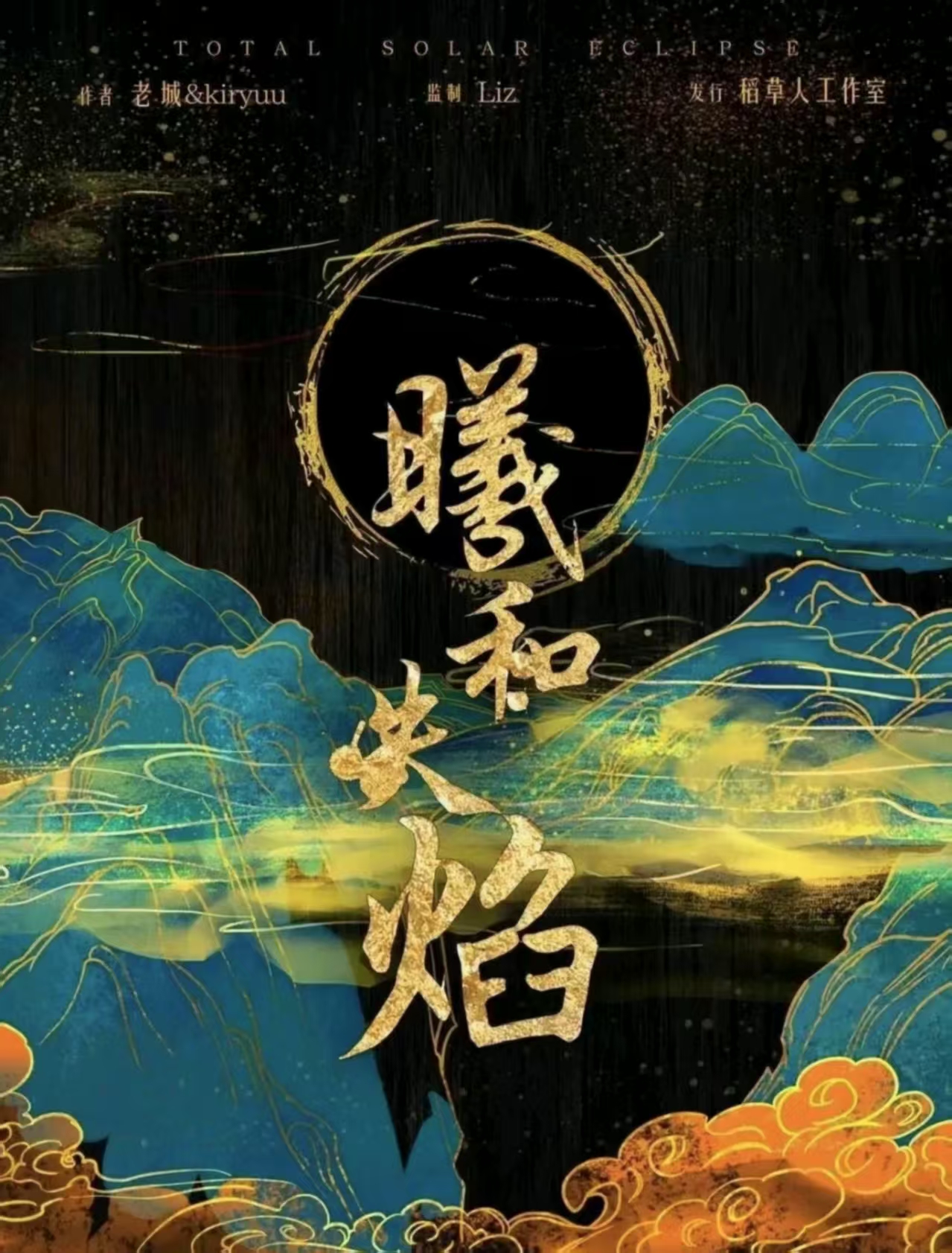 《曦和失焰》剧本杀复盘：推理技巧总结