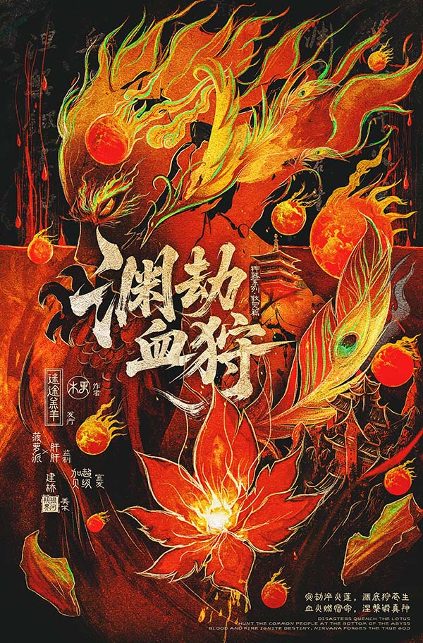 《渊劫血狩》剧本杀复盘剧情梳理+疑点分