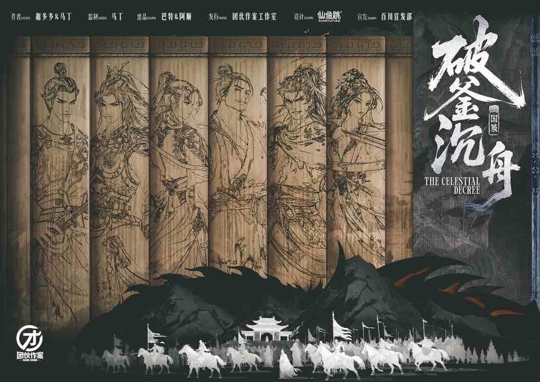 《破釜沉舟》剧本杀复盘：从头到尾的推