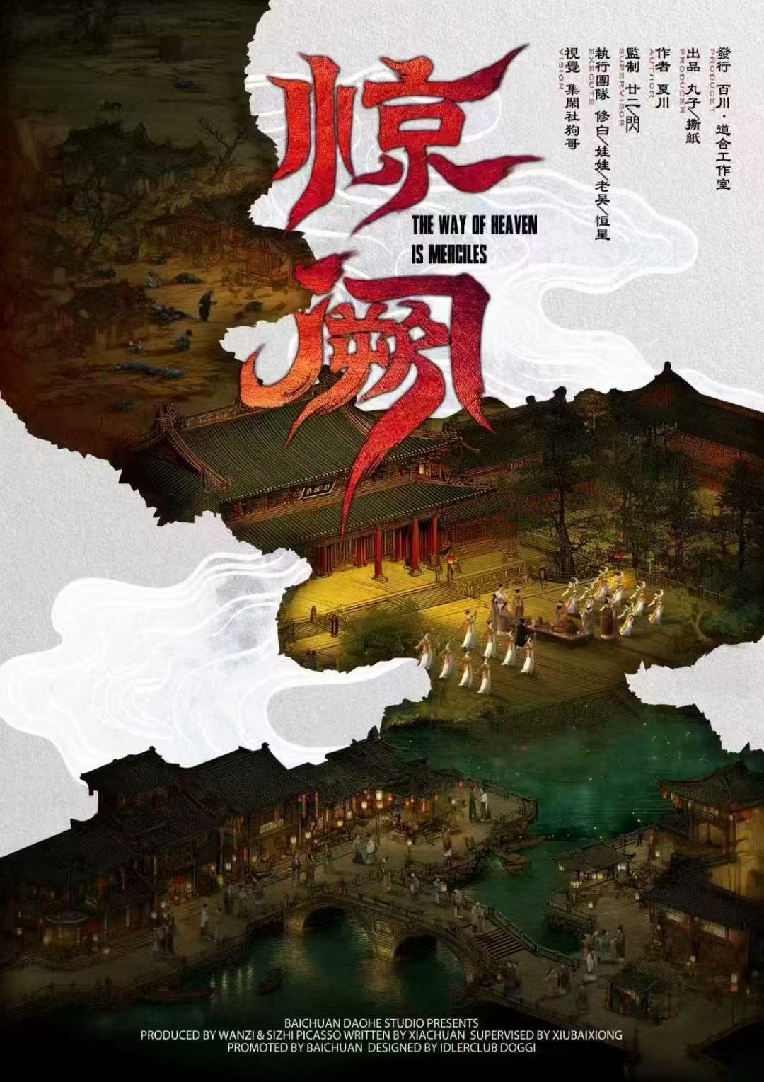 《惊阙》剧本杀复盘：推理与答案密码深