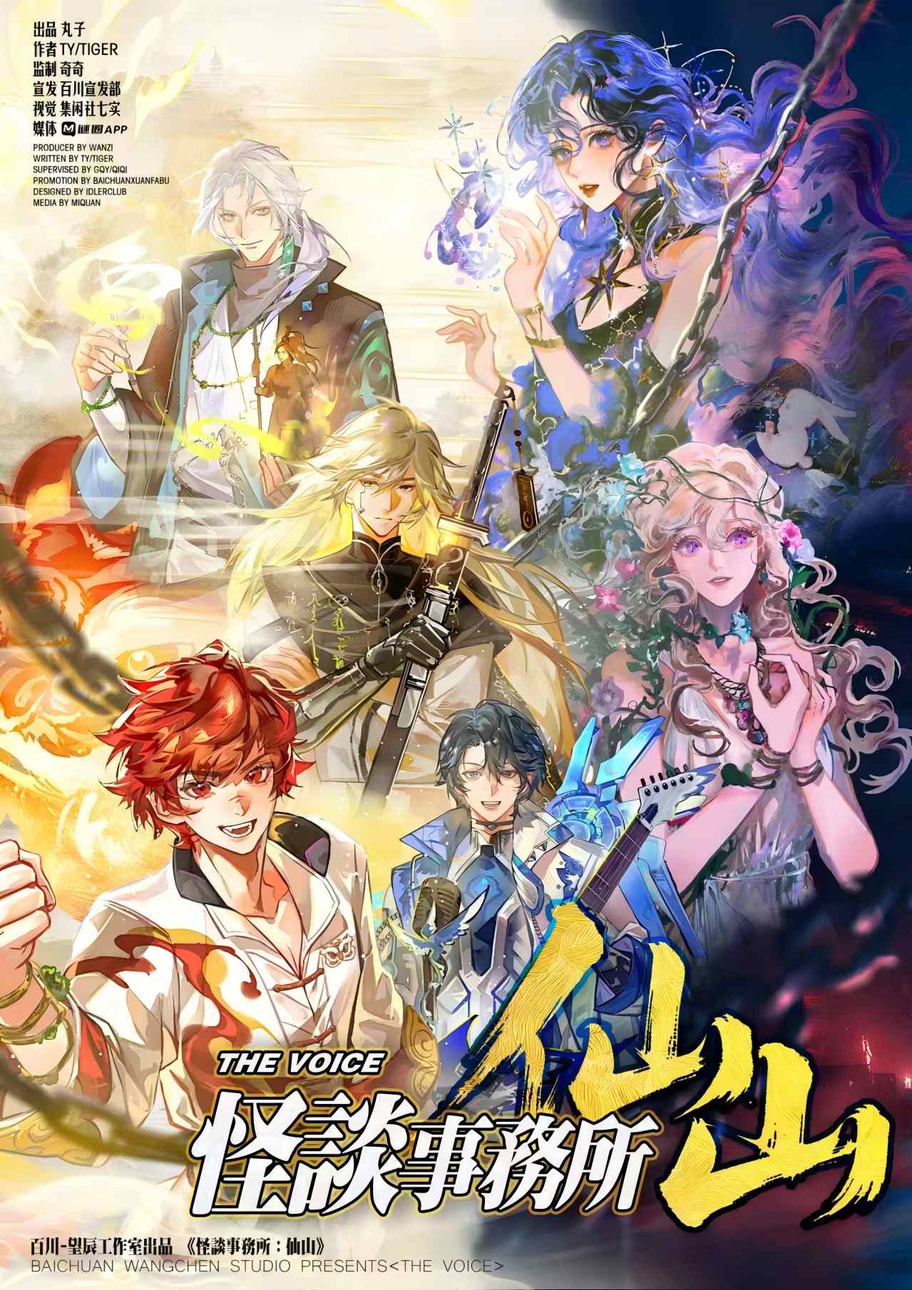 《怪谈事务所·仙山》剧本杀复盘：完美