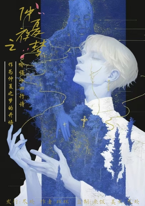 《仲夏夜之梦》剧本杀复盘：如何解读线