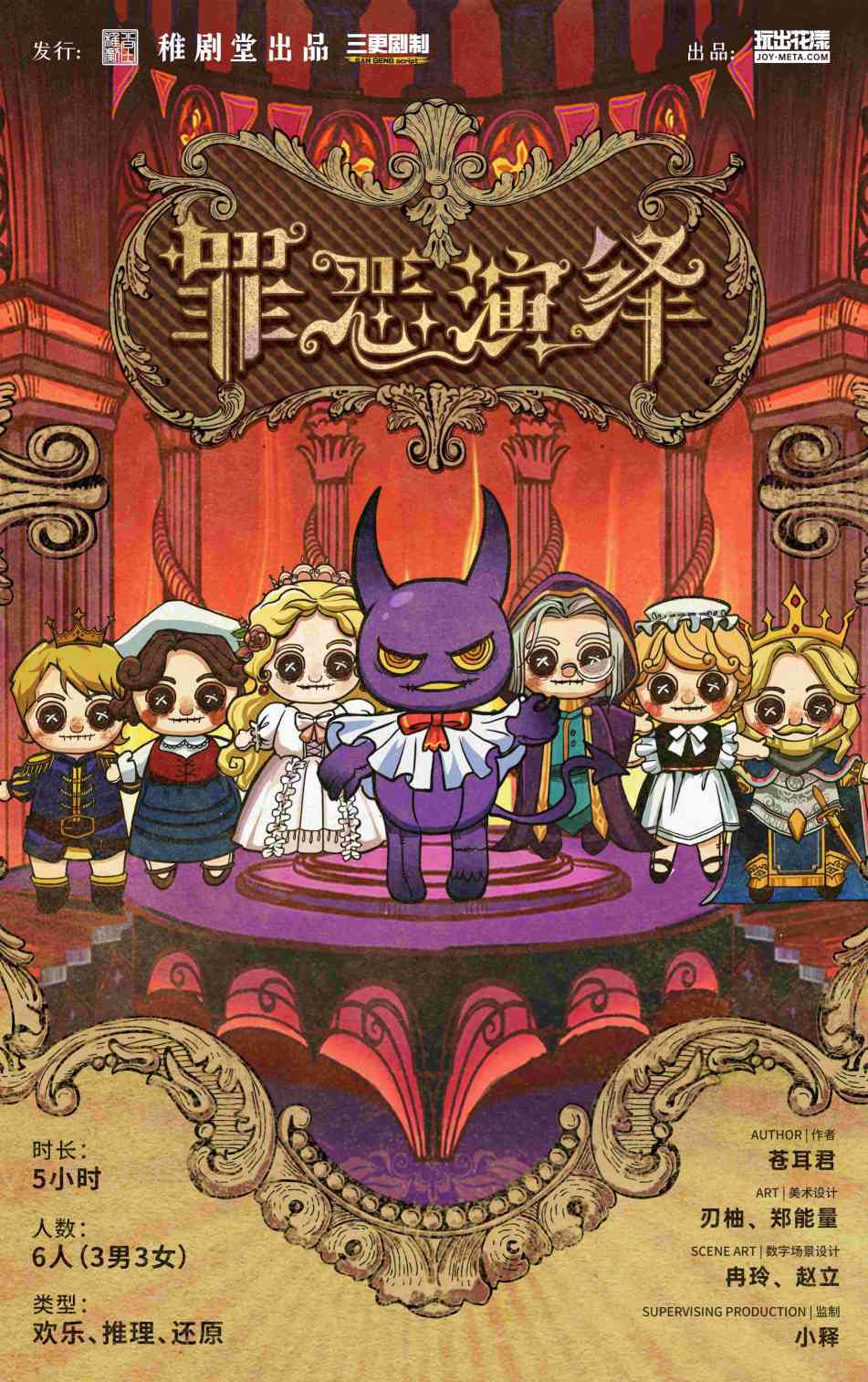 《罪恶演绎》剧本杀复盘：凶手是谁？从角色动机到结局解读+策略与技